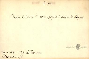 Γλυκός ο ύπνος την αυγή, γυμνός ο κώλος τη Λαμπρή.