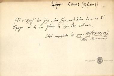 (σι ν' αρχίζ' ένα ξύλο, ένα ξύλο, που) 'ς τον ύπνο τσ δε τόφαγε κι εις τον ξύπνο τς νερό δεν τούπιε.