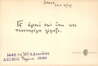 Γη αλεπού στον ύπνο κης πεκειναρέλια λόγιαζε