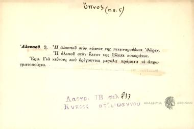 Η αλεπού στον νύπνο της πετειναρούδκια θώρεν.