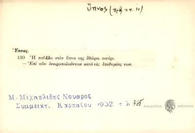 Η πούλλα στον ύπνο της εθώρει σιτάρι.