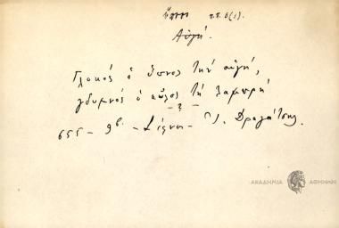 Γλυκός ο ύπνος την αυγή, γδυμνός ο κώλος τη λαμπρή.