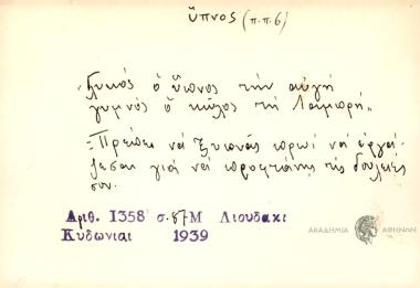 Γλυκός ο ύπνος την αυγή γυμνός ο κώλος τη Λαμπρή.