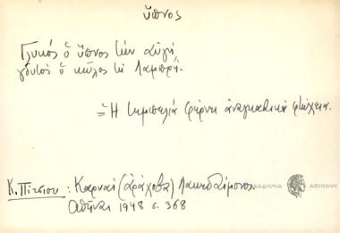 Γλυκός ο ύπνος την αυγή, γδυτός ο κώλος τη Λαμπρή.