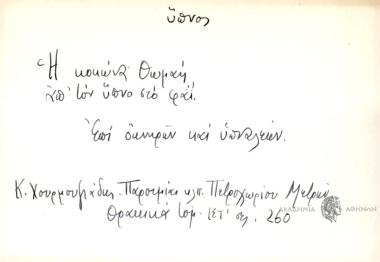 Η κοκώνα Θωμαή απ' τον ύπνο στο φαΐ.