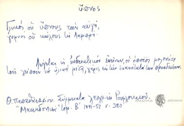 Γλυκός ου ύπνους την αυγή, γυμνός οι κώλους τη Λαμπρή.