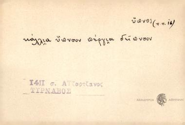 Κάλλια ύπνος περγια δείπνος.