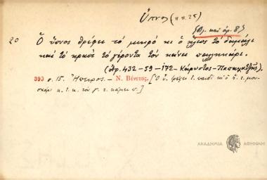 Ο ύπνος θρέφει το μικρό κι ο ήλιος το δαμάλι και το κρασί το γέροντα τον κάνει παλληκάρι.