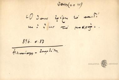 Ο ύπνος τρέφει το παιδί και ο ήλιος το μοσχάρι.