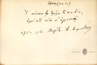 Ε νύπνος θρέφει το παιδίν, αλλοί στο νέον π' αγρυπνά.