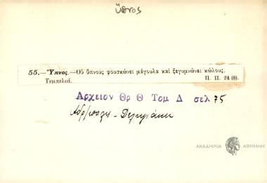 Ου ύπνους φουσκώνει μάγουλα και ξεγυμνώνει κώλους.