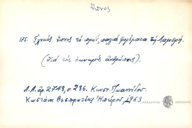 Γλυκός ύπνος το πρωΐ, παλιά φορέματα τη λαμπρή.