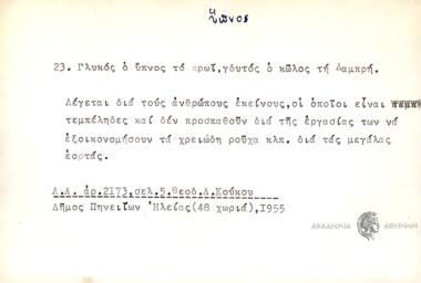 Γλυκός ύπνος το πρωΐ, γδυτός ο κώλος τη Λαμπρή.