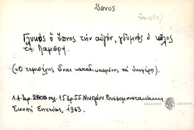 Γλυκός ύπνος την αυγή, γδυμνός ο κώλος τη λαμπρή.