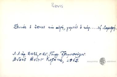 Γλυκός ύπνος την αυγή, γδυμνός ο κύρ ... τη Λαμπρή.