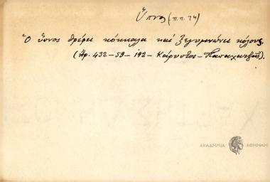 Ο ύπνος θρέφει θρέφει κόκκαλα και ξεγυμνώνει κόλους.