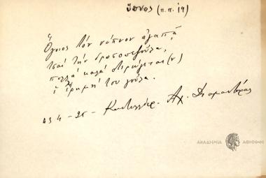 Όγοιος τον ύπνον αγαπά και τη δροσοπεζούλα, πολλά καλά στειρεύγεται η έρημή του γούλα.