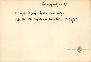 Ο πολύς ύπνος βλάφτ' τον κώλο.