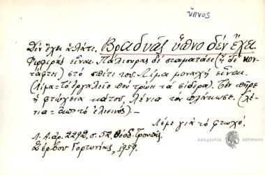 Βραδυάς ύπνο δεν έχει.