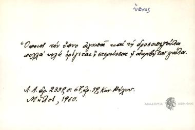 Όποιος τον ύπνο αγαπά και τη δοροσπεζούλα, πολλά καλά ορέγεται ή στερεύεται η ακριβή του γούλα.