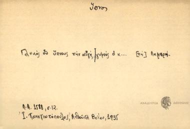 Γλυκός ου ύπνους την αυγή, γυμνός ο κ.... τη Λαμπρή.