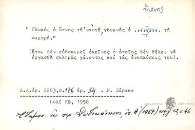 Γλυκός ο ύπνος τη ναυγή, γδυμνός ο κώλος τη Λαμπρή.