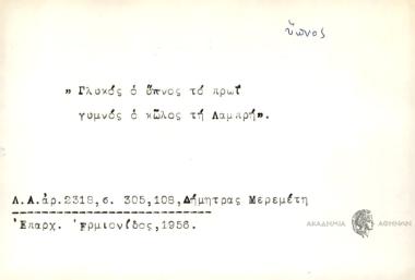 Γλυκός ο ύπνος το πρωί, γυμνός ο κώλος τη Λαμπρή.