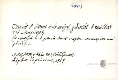 Γλυκός ο ύπνος την αυγή, γδυτός ο κώλος τη Λαμπρή.