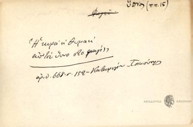Η κυρά η Θωμαή, απ' τον ύπνο στο φαγί.