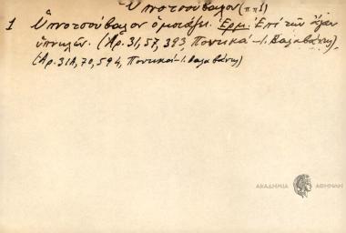 Υπνοτσούβαλον ομοιάζει