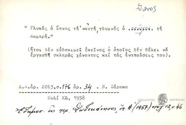 Όποιος δίνει την υπογραφή του, κόβουνε την κεφαλή του.