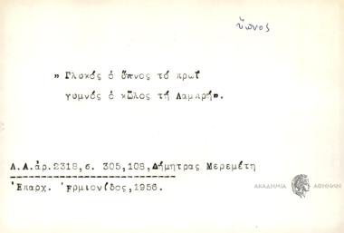 Γλυκός ο ύπνος το πρωΐ, γυμνός ο κώλος τη Λαμπρή.