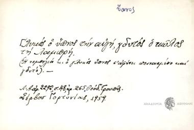 Γλυκός ο ύπνος το πρωΐ, γυμνός ο κώλος τη Λαμπρή.