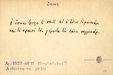 Ο ύπνος τρέφει το παιδί, ο ήλιος το μουσκάρι και το κρασί το γέροντα τον κάνει παλληκάρι.