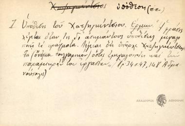 Υπόθεσης του Χαντζηγκέντσιου.