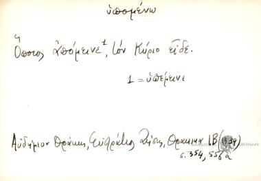Όποιος απόμειμε, τον Κύριο είδε.