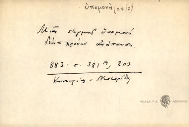 Μιας στιγμής υπομονή, δέκα χρόνια ανάπυση.