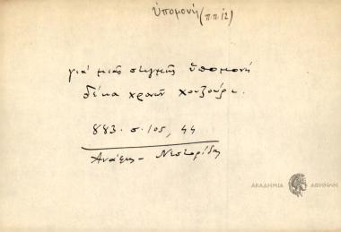 Για μιας στιγμής υπομονή, δέκα χρόνια χουζούρι.