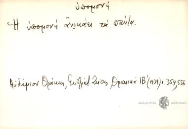 Η υπομονή ανικάει τα πάντα.