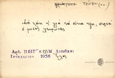 Σα φάη η γρα τα σύκα τζη, περνά ο μισός χειμώνας.