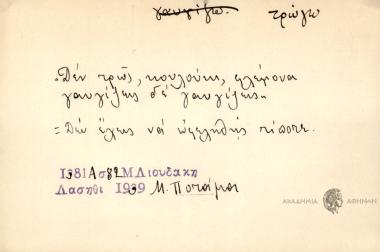 Δεν τρώς, κουλούκι, φλέμονα γαυγίζεις δε γαυγίζεις.