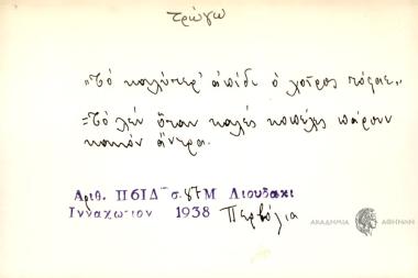 Το καλύτερ' απίδι ο χοίρος τόφαε.