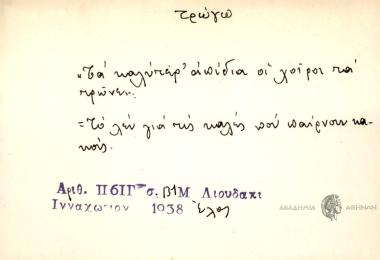 Τα καλύτερα απίδια οι χοίροι τα τρώνε.