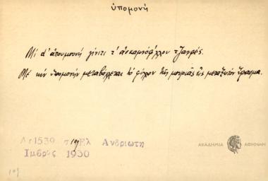 Μι d' απουμουνή γίνιτι τ' ασκαμνόφ'λλου τζαφές.