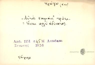 Αυτός σαμάνι τρώει.