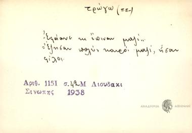 Εφάανε κι έπιναν μαζί.