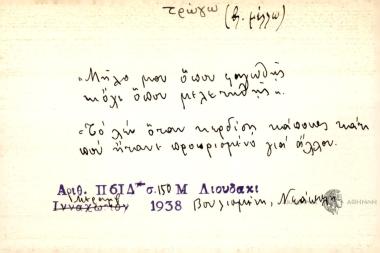 Μήλο μου όπου φαγωθής κι όχι όπου μελετηθής.