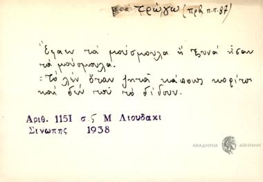 Έφαεν τα μούσουλά ήξυνά ήσαν τα μούσμουλα.