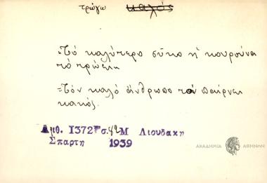 Το καλύτερο σύκο η κουρούνα το τρώει.