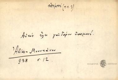 Αυτός έχει γαϊδουρινή υπομονή!